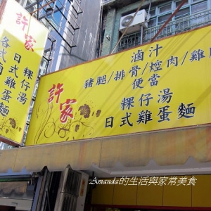 許家粿仔湯-undefined