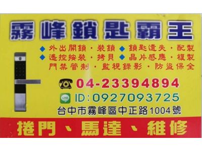 霧峰鑰匙霸王-undefined