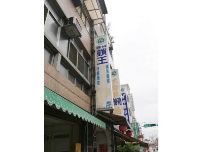 霧峰鑰匙霸王-undefined