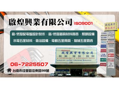 啟煌興業有限公司-undefined