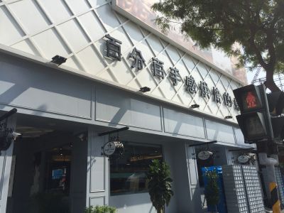 貝可烘焙坊食品有限公司-undefined