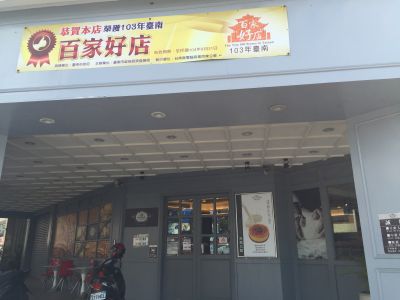 貝可烘焙坊食品有限公司-undefined