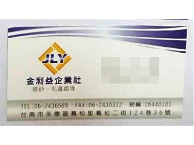 金利益企業社-undefined