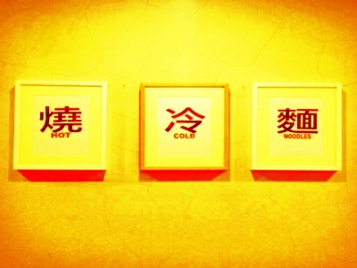 LMT涼麵堂-undefined