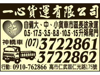 一心貨運有限公司-undefined