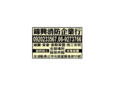 錦興消防企業行-undefined