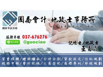 國喬事務所-undefined