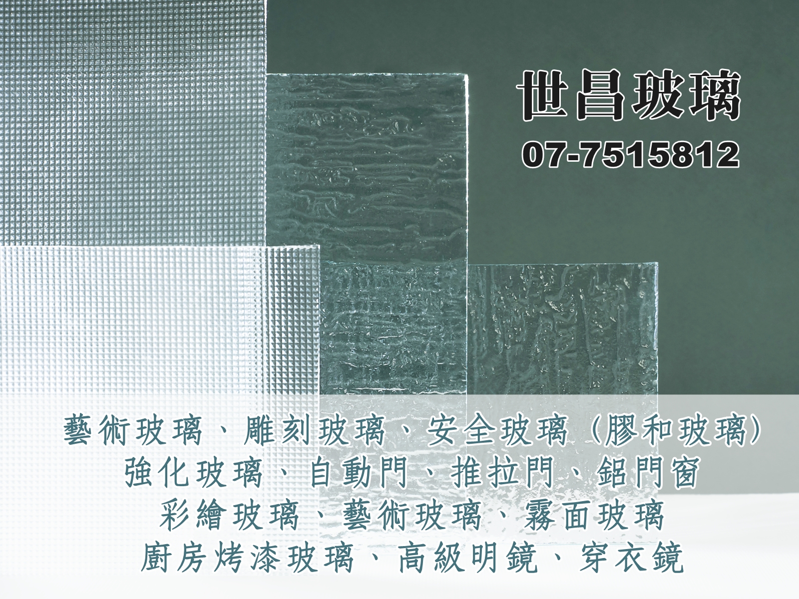 世昌玻璃行-高雄玻璃 | 烤漆玻璃 | 推拉門-鋁門窗