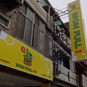 WON FULL早頓-undefined