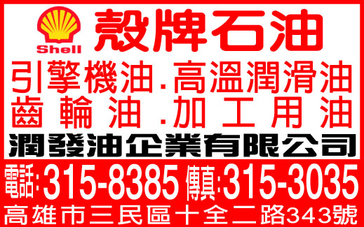 潤發油企業有限公司-undefined