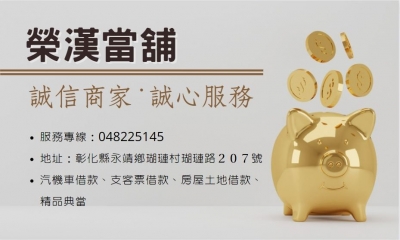 榮漢當舖-undefined