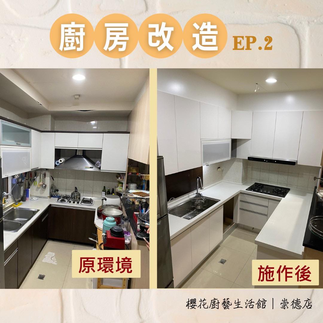 廚房改造