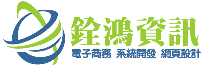 銓鴻資訊有限公司-undefined