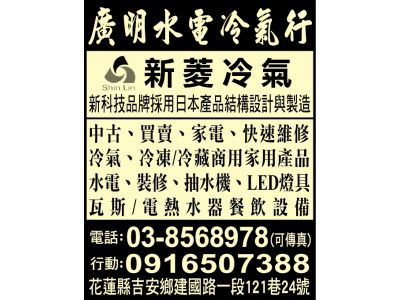廣明水電冷氣行-undefined