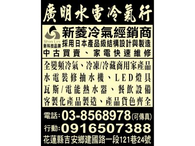 廣明水電冷氣行-undefined