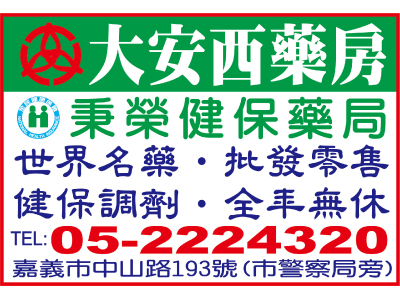 大安西藥房-undefined