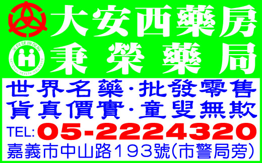 大安西藥房-undefined