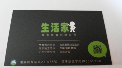 生活家專業除蟲有限公司-undefined
