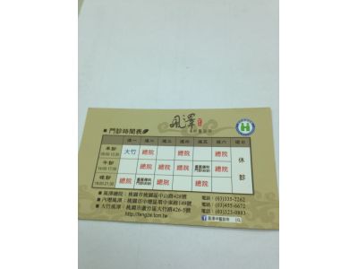 內壢風澤中醫診所-undefined