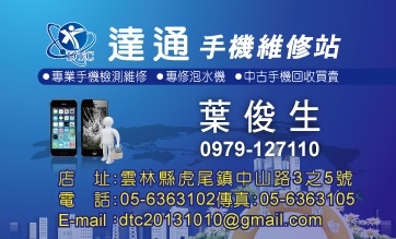 達通手機維修站-undefined