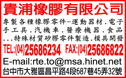 貴浦橡膠有限公司-undefined