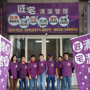 匠宅環境清潔有限公司-undefined