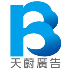 天蔚廣告有限公司-undefined