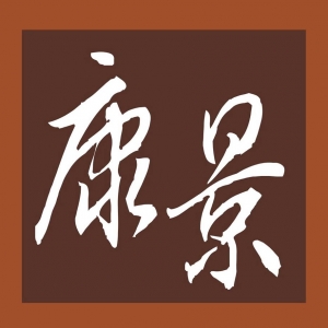 康景室內設計-undefined