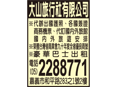大山旅行社有限公司-undefined