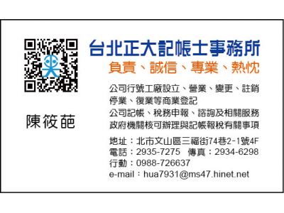 台北正大記帳士事務所-undefined
