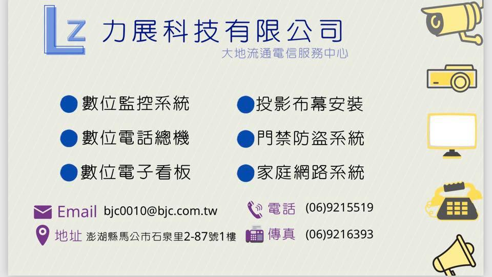 力展科技/百家流通電信服務中心