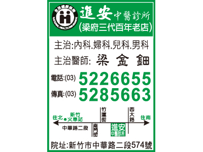 進安中醫診所-undefined
