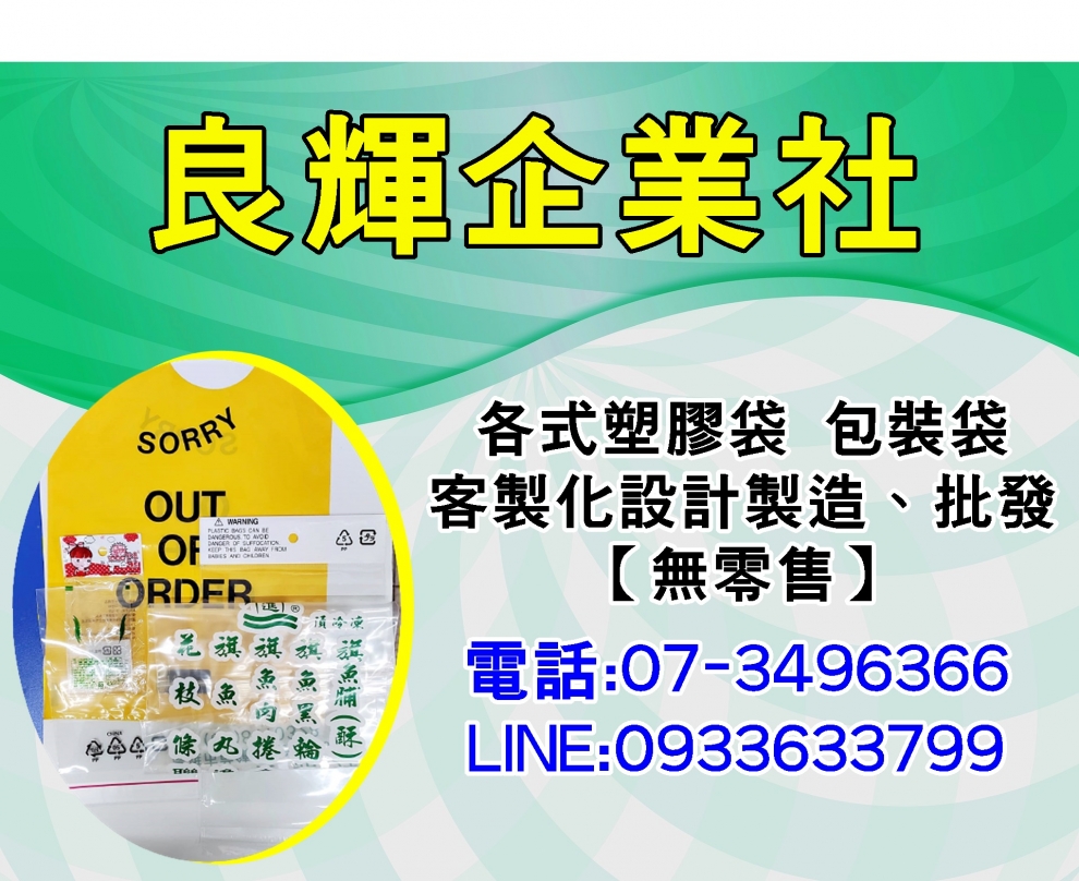 良輝企業社-餐飲設備用品