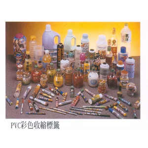 PVC彩色收縮標籤