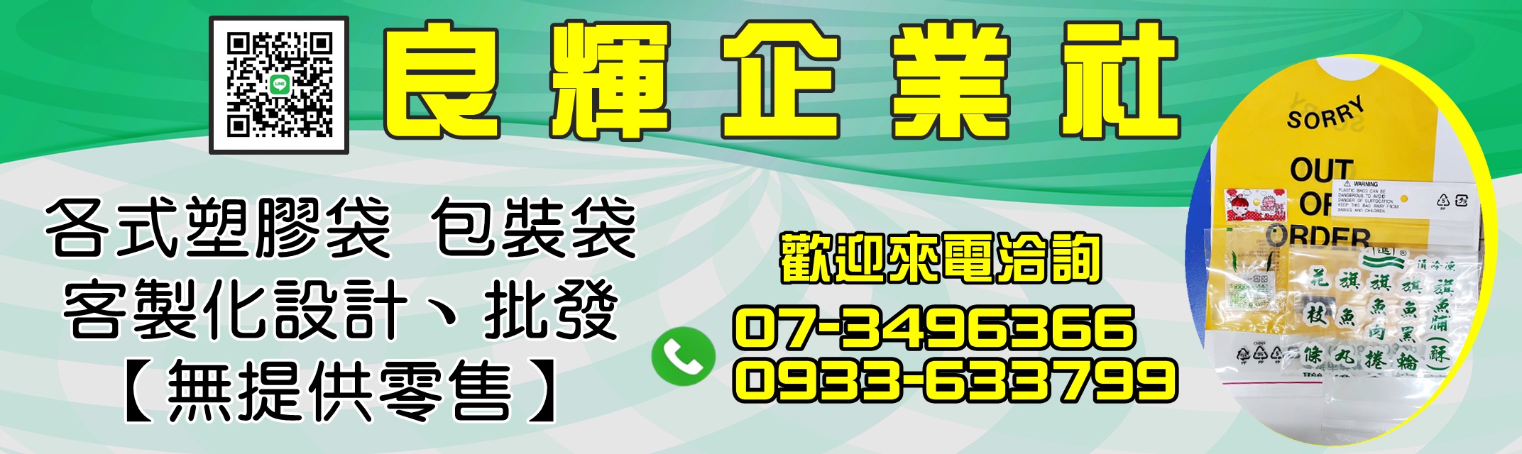 良輝企業社-餐飲設備用品