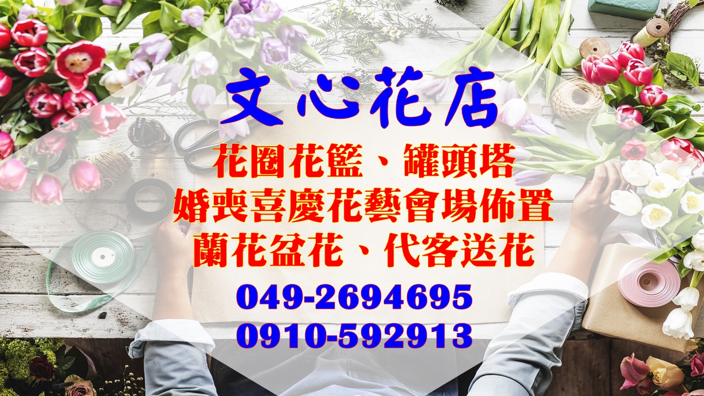 文心花店-undefined
