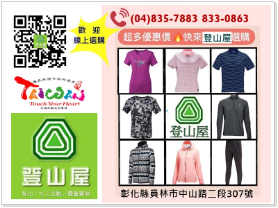 登山屋休閒旅遊用品有限公司-undefined