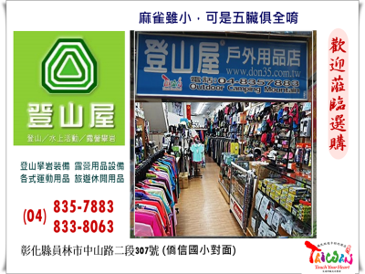 登山屋休閒旅遊用品有限公司-undefined