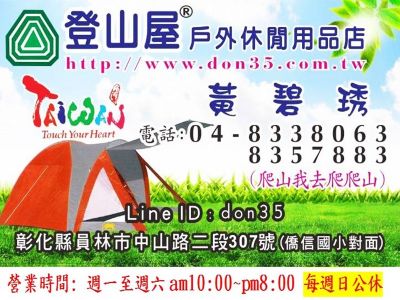 登山屋休閒旅遊用品有限公司-undefined