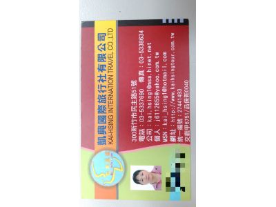 凱興國際旅行社有限公司-undefined