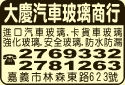 大慶汽車玻璃商行-undefined