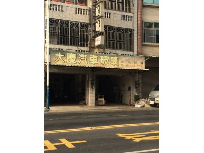 大慶汽車玻璃商行-undefined