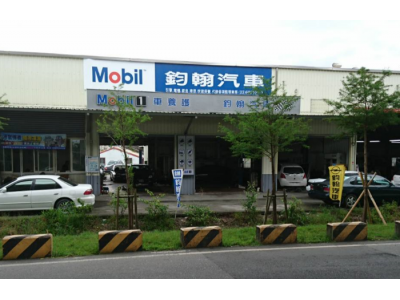 鈞翰企業社-undefined