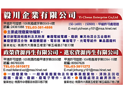 政榮資源再生股份有限公司-undefined