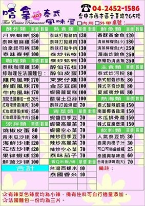 哈拿【Hana Cuisine Restaurant】泰式風味屋-逢甲一店-undefined
