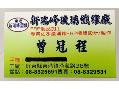 新瑞峰玻璃纖維廠-undefined