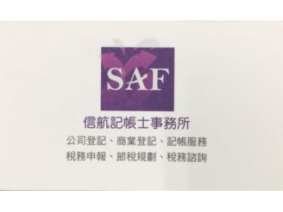 信航記帳士事務所-undefined