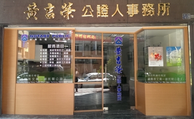 臺灣高雄地方法院所屬民間公證人-undefined