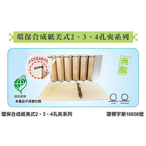 環保合成紙美式2.3.4孔系列-同春紙品彩印有限公司