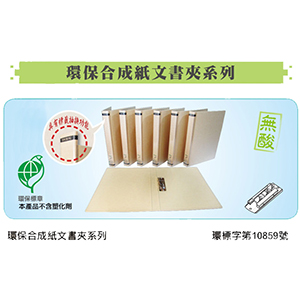 環保合成紙文書夾--同春紙品彩印有限公司